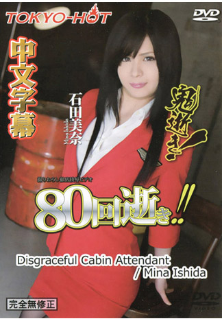 [n1147] 瘋狂昇天鬼高潮 – 石田美奈