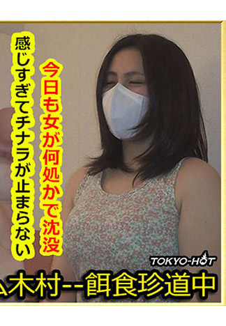 [k1308] 獵物女孩 池田加奈子