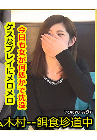 [k1307] 獵物女孩 今井圓(櫻井涼花)