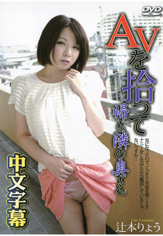 [caribbeancom_042416-144] 偷撿A片的人妻 辻本亮