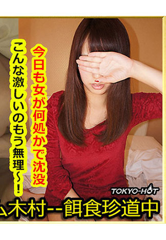 [k1301] 獵物女孩 加藤里紗