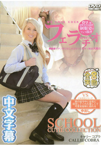 大人不在還款待我回家肏的溫柔金髮妹 CALLIE COBRA