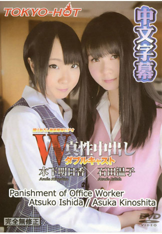 [n1138] 雙姦 木下明日香/石田温子