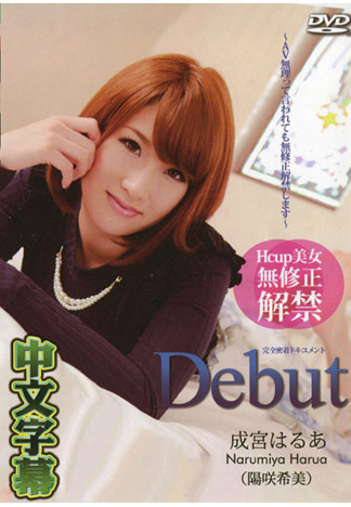 [caribbeancom_032916-127] Debut 27 ～說AV無理結果還是來拍無碼啦～ 成宮晴明