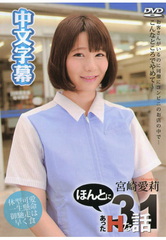 [caribbeancom_032116-122] 真實淫亂故事 31 宮崎愛莉