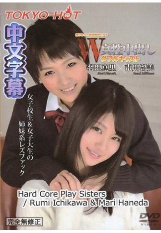 [n1134] 雙姦 市川留美/羽田真里