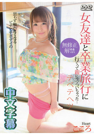 [caribbeancom_030516-111] 畢旅陪男友猛幹 小衣