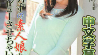 [_1pondo_030316_255] 讓不知世故妹下海來拍片！ 前原沙良