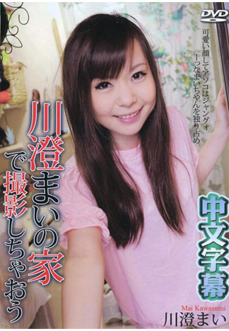 [caribbeancom_022516-104] 在川澄麻衣家拍片幹砲吧