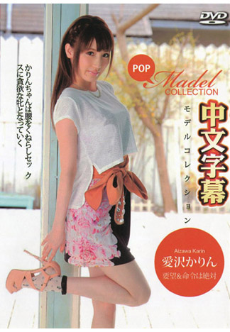 [_1pondo_021616_246] 名模精選 愛澤花梨