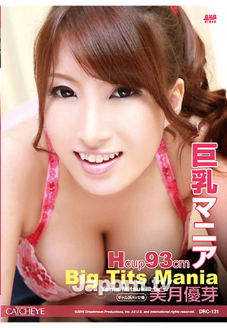 CATCHEYE 131 巨乳狂熱 : 美月優芽