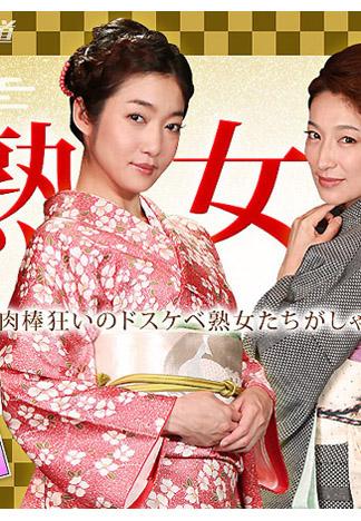 [_1pondo_010116_220] 全是熟女大鍋炒派對 北條麻妃 江波涼 松本麻里奈