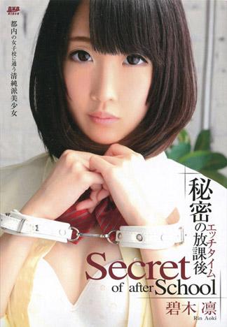 S Model 150 放學後秘密幹砲 : 碧木凛