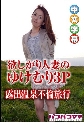 温泉露出不倫之旅 34 川下茜