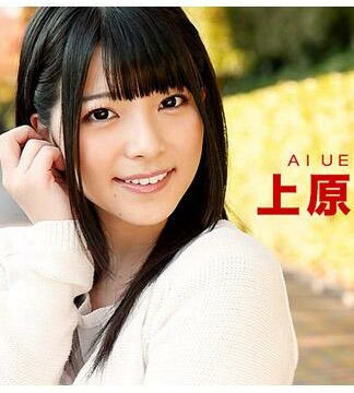 [_1pondo_121015_001] 女熱大陸 Special 上原亞衣