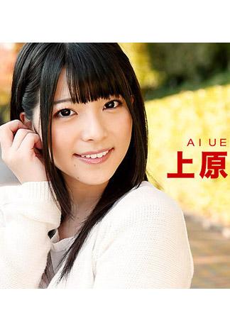 [_1pondo_121015_001] 女熱大陸 Special 上原亞衣