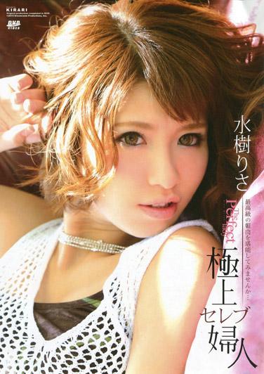 KIRARI 115 頂級名媛 : 水樹理沙