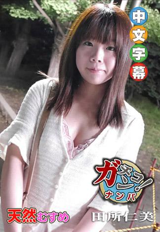 素人真實搭訕 ~等公車時被把走~ 椎名沙希