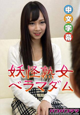 妖怪熟女搾乾你 藤井沙紀