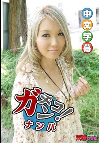 素人真實搭訕 ～辣妹等朋友時被把走～ 川上理沙