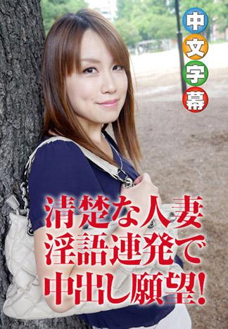 淫語連發愛被內射淫癡女 川島有里