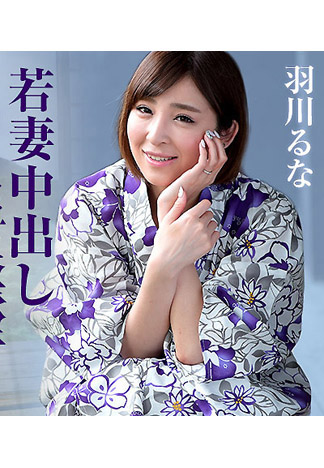 [caribbeancom_100615-989] 幹到中出少妻溫泉之旅 羽川流菜