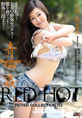 RED HOT精選 Vol.112 : 小野麻里亞