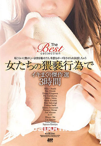 KIRARI 108 淫女幹砲精選 : 大橋未久, 水城奈緒, 北川瞳, 立川理恵, 總共16位