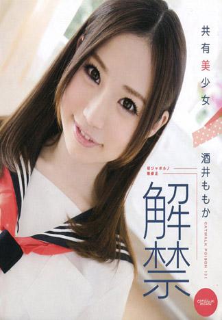 CATWALK POISON 131 酒井桃香