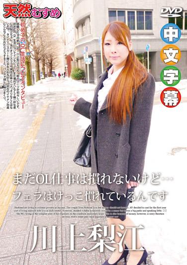 下班後淫蕩加班 川上梨江