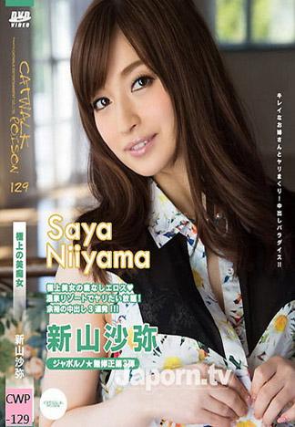 CATWALK POISON 129 新山沙彌