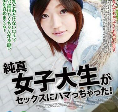 純真女大生幹砲成癮！ – 南星愛
