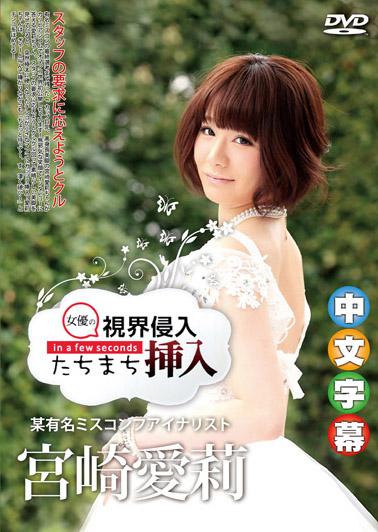 CATWALK POISON 128 宮崎愛莉