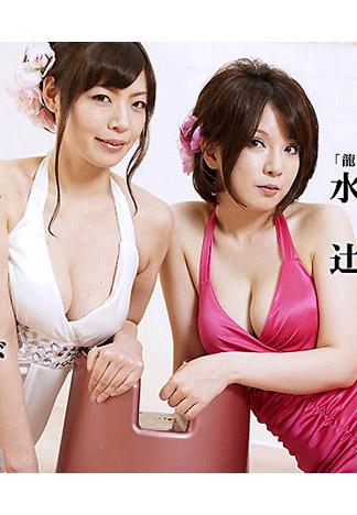 [caribbeancom_030715-823] 女中之蝶 ～粉味街3P泡泡浴～辻本亮 水城奈緒
