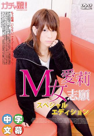 別刊真女人84 愛莉