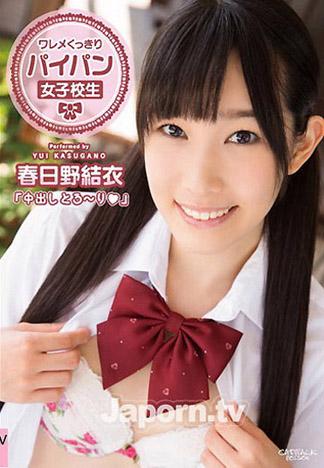 [CWDV-29] CATWALK POISON DV 29 小穴無毛的女高中生 : 春日野結衣