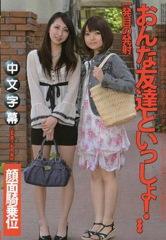 和女性朋友在一起! ~互相看著淫蕩姿態興奮著~ 辻希美子 有馬美帆