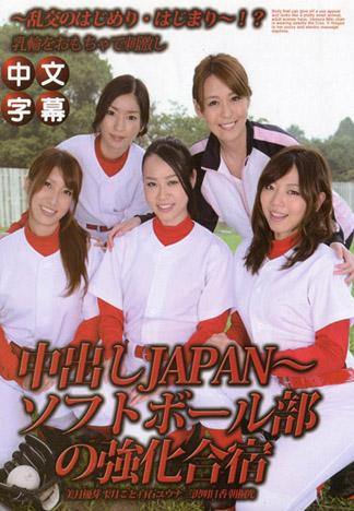 [_1pondo_101114_901] 中出JAPAN～軟式網球部的強化集訓 前編～ 美月優芽 雫月琴 白石由奈 三澤明日香 朝桐光