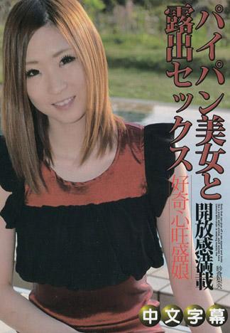 [_1pondo_100214_894] 與無毛美女搞著露出性愛 紗倉梨央