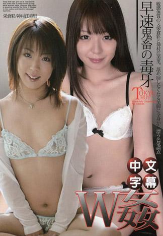 [n0987_aya_and_emiri_cg] W姦 榮倉彩/神村江美里