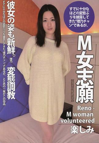 Ｍ女志願 5