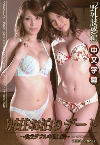 [_1pondo_092314_889] 在別莊住宿約會 ～亂交雙重中出編～