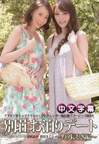 [_1pondo_092314_888] 在別莊住宿約會 ～野外誘惑編～