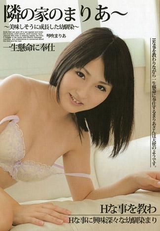 鄰家的瑪莉亞～美味般成長的青梅竹馬～ – 琴吹瑪莉亞