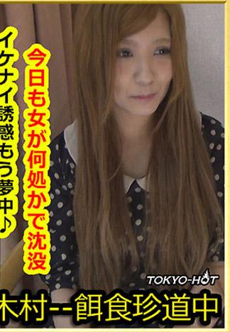 [k1054_yuki_arita_ye] 獵物女孩 有田祐貴