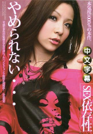 不要停・・・性愛依存性PART3～狂亂的淫蕩女性們～ 小泉梨菜　絶頂高潮編