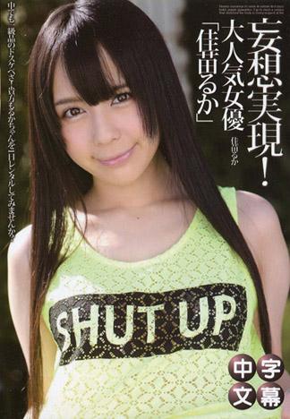 妄想實現!佳苗瑠華成為出租女郎~按摩女郎&女僕編~ – 佳苗るか