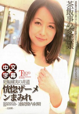 [n0978_kozue_kitahara_hh] 恍惚精液瀰漫 北原梢