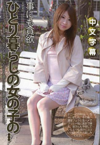 ひとり暮らしの女の子のお部屋拝見 ~隠してあった秘密のおもちゃが出てきた~ 大野美紗