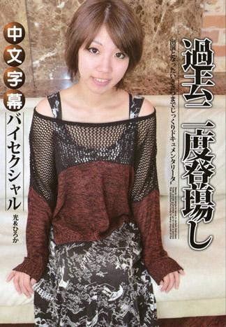 兩性愛 光＆廣香